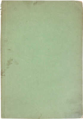 [Снегирёв И.М.]. Сухарева башня в Москве. М.: Тип. Бахметева, 1863.